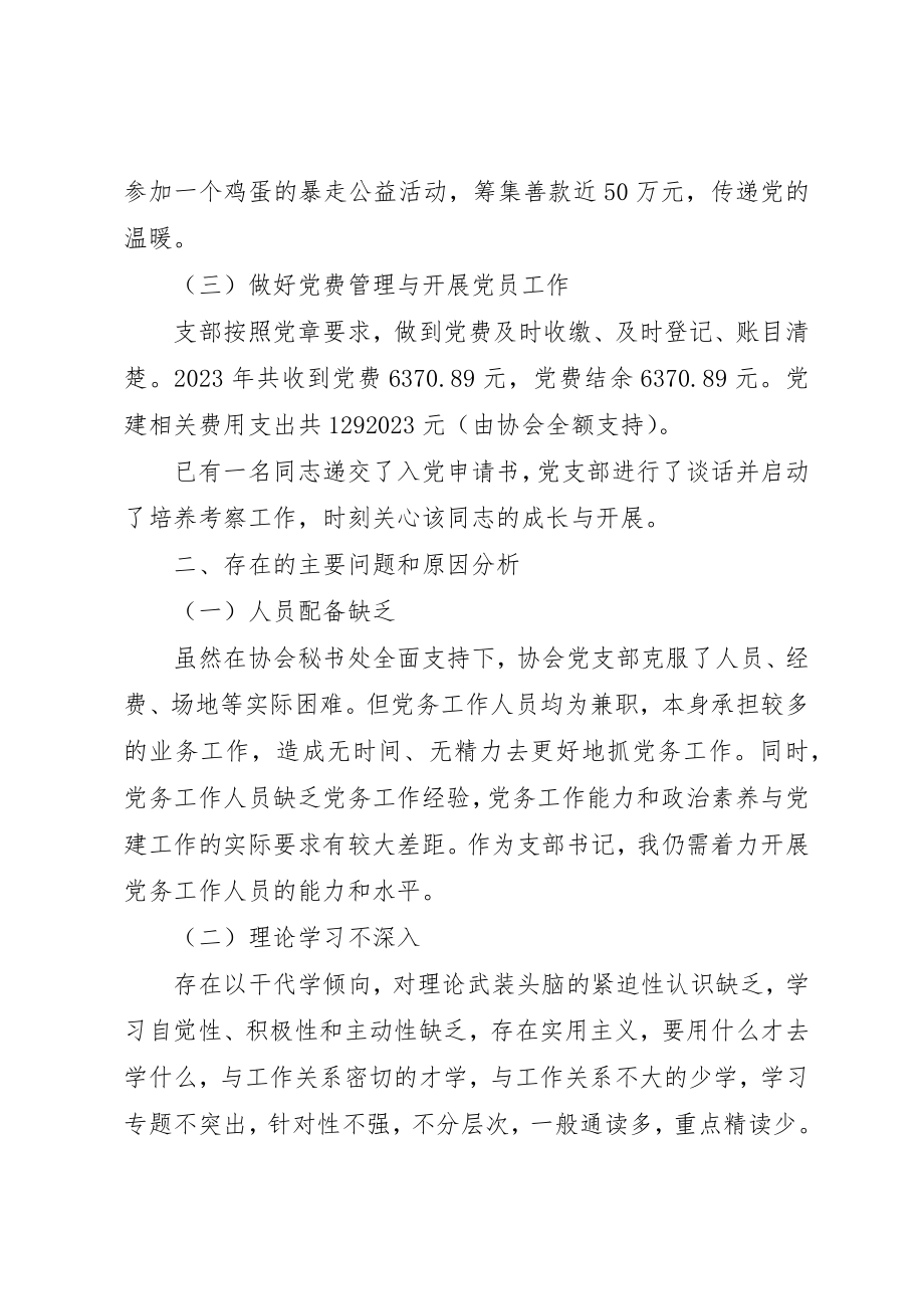 2023年党支部书记履行党建工作责任述职报告.docx_第2页