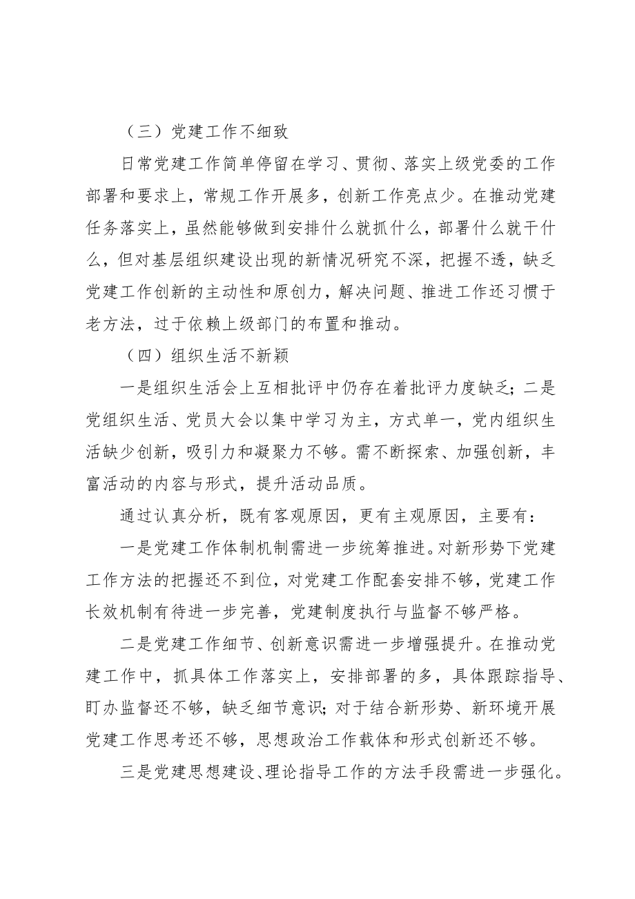 2023年党支部书记履行党建工作责任述职报告.docx_第3页