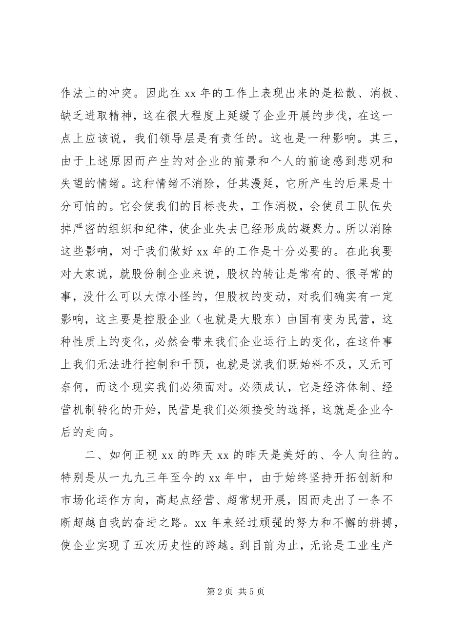 2023年企业工作报告工作总结.docx_第2页