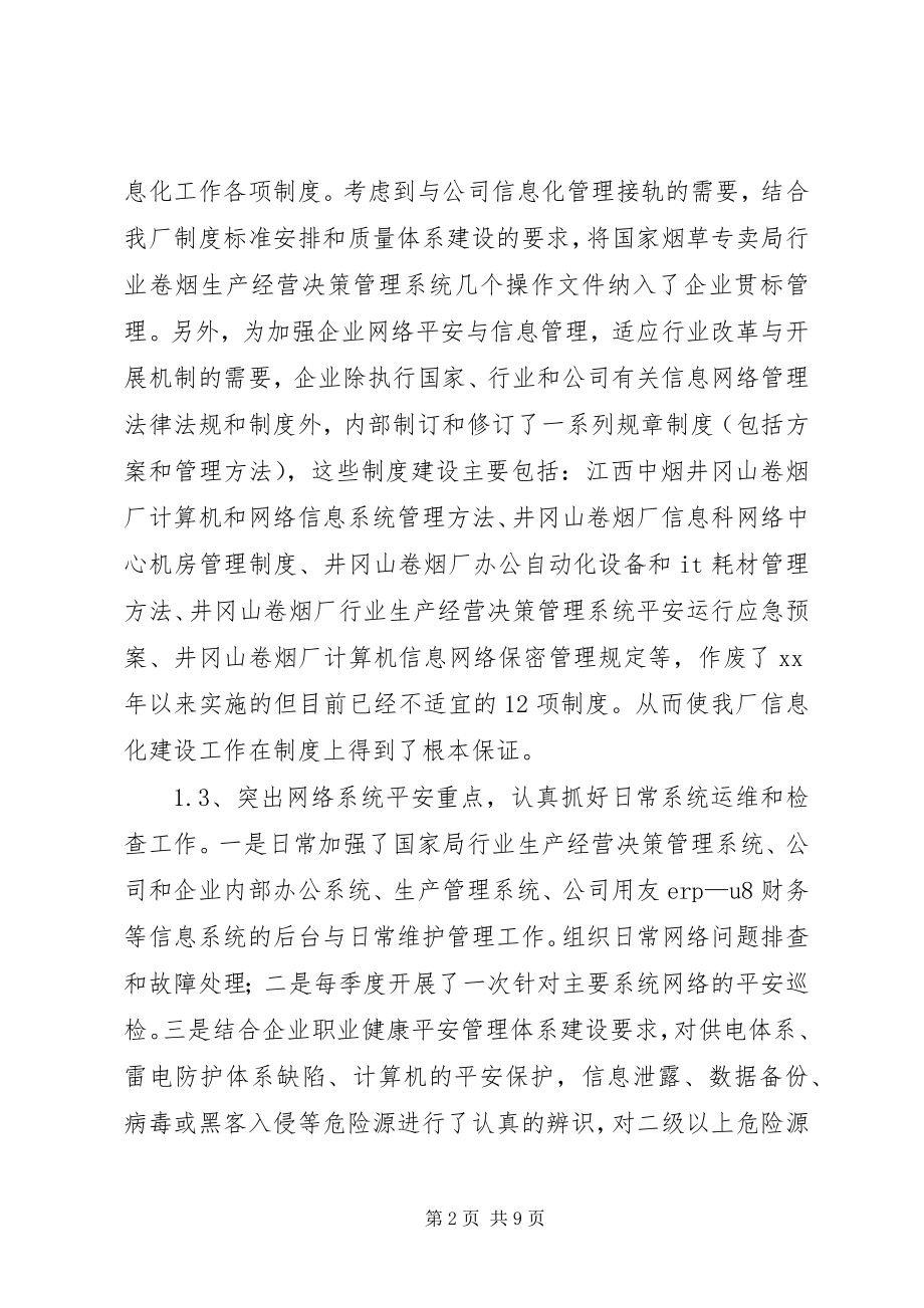 2023年企管科干部述职述廉报告.docx_第2页