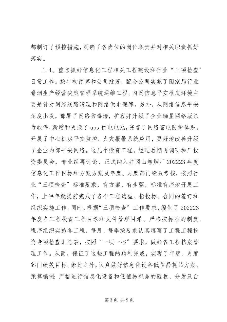 2023年企管科干部述职述廉报告.docx_第3页