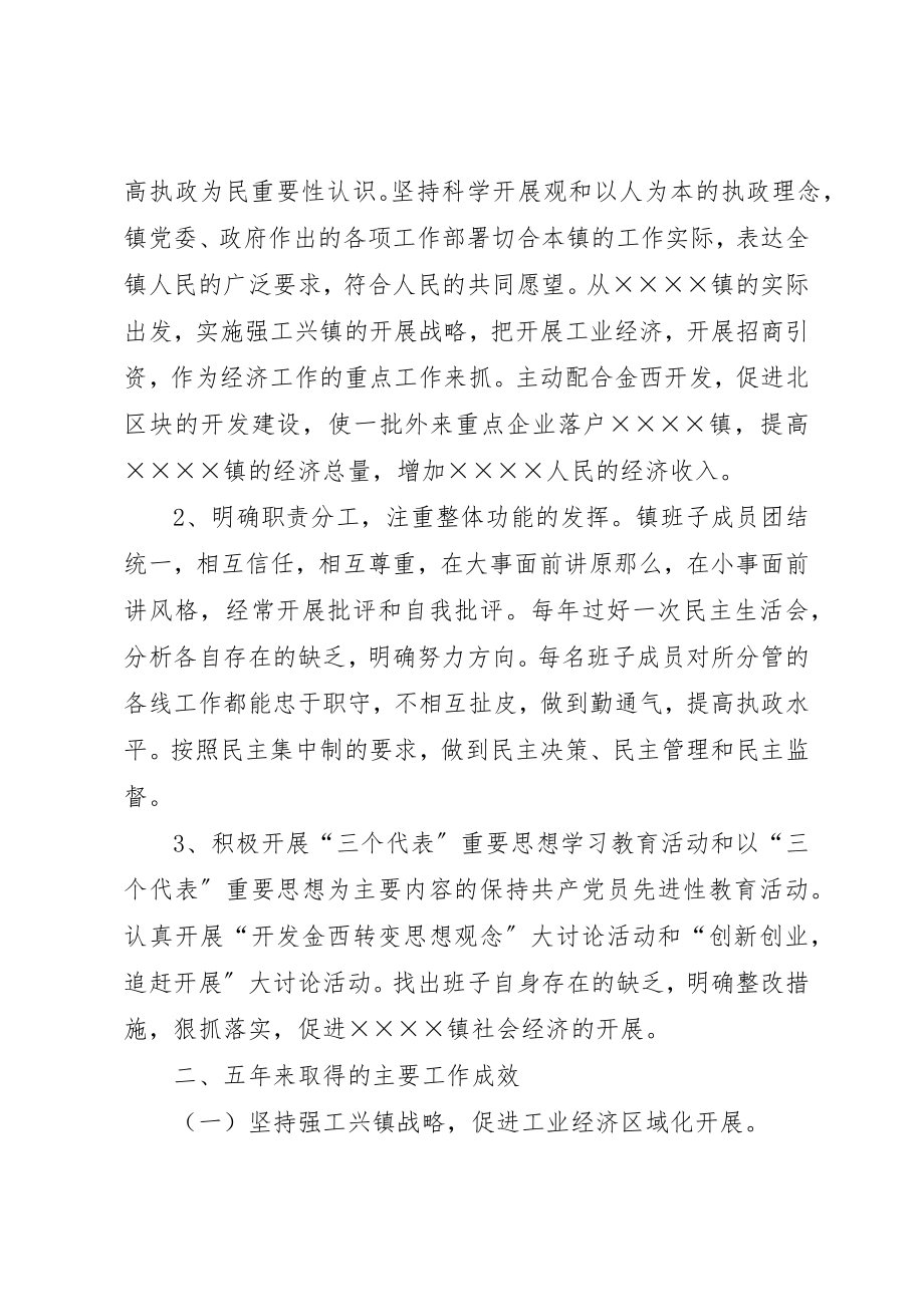 2023年党委换届工作总结报告.docx_第2页