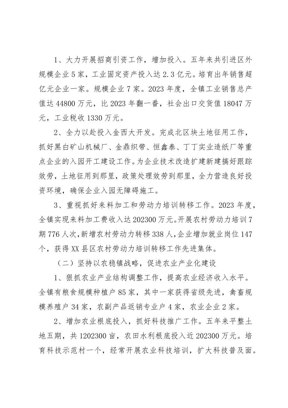 2023年党委换届工作总结报告.docx_第3页