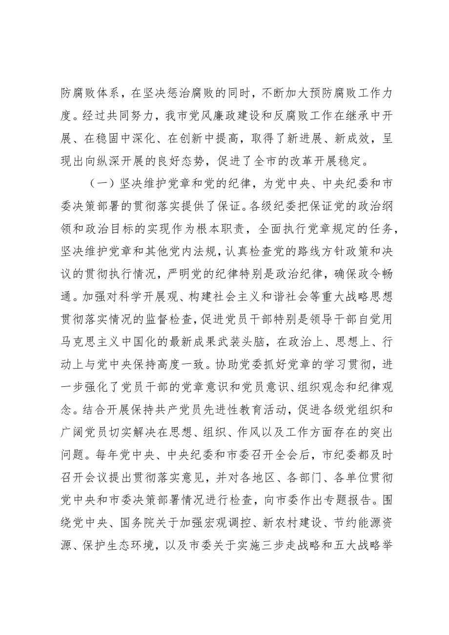 2023年党代会的五年工作报告.docx_第2页