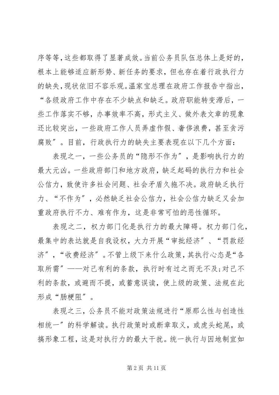 2023年公务员行政管理调研报告.docx_第2页