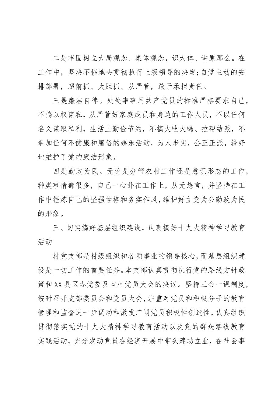 2023年党支部书记述职述报告总结精选三篇.docx_第3页