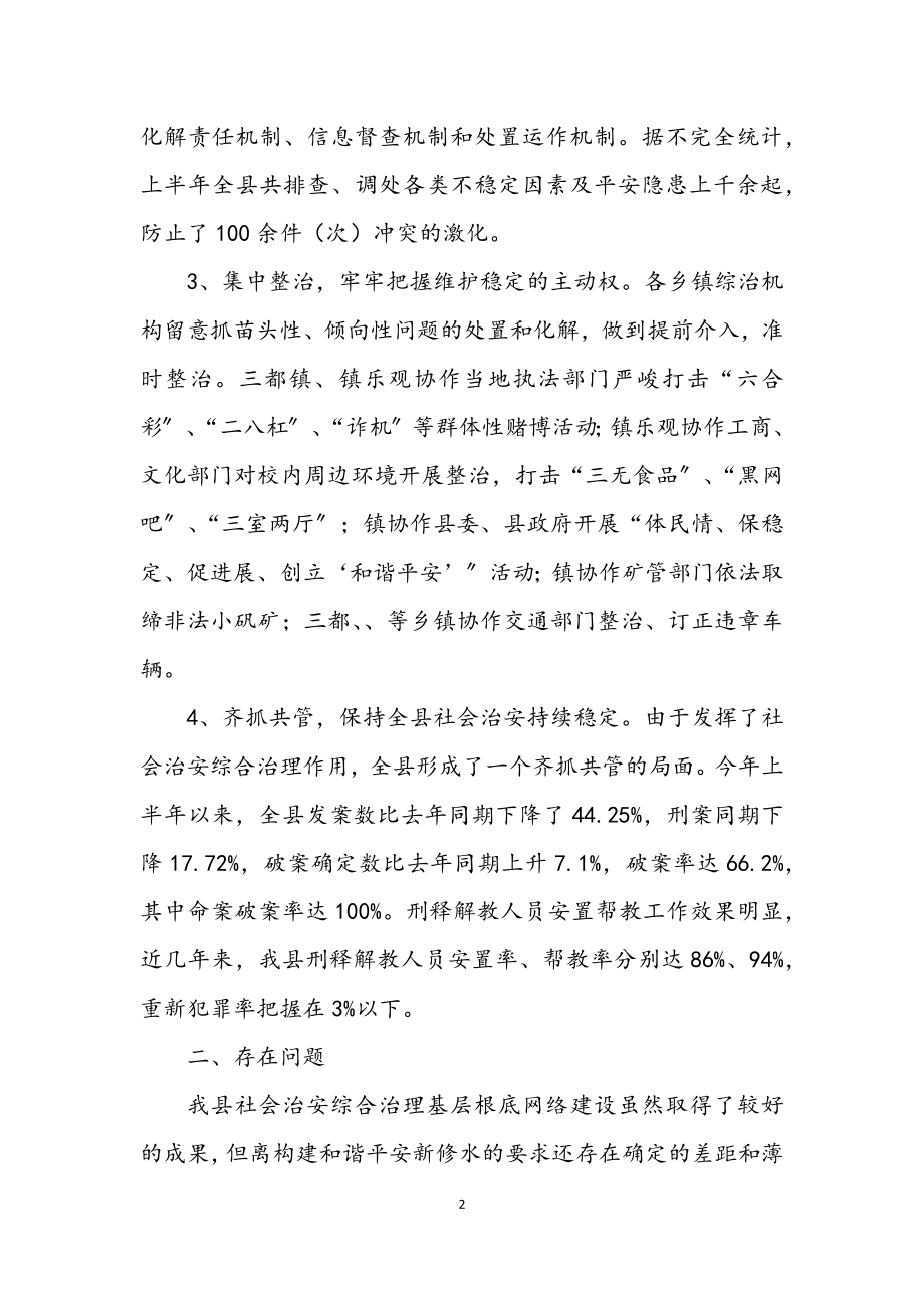 2023年全县治安网络考察情况报告.docx_第2页