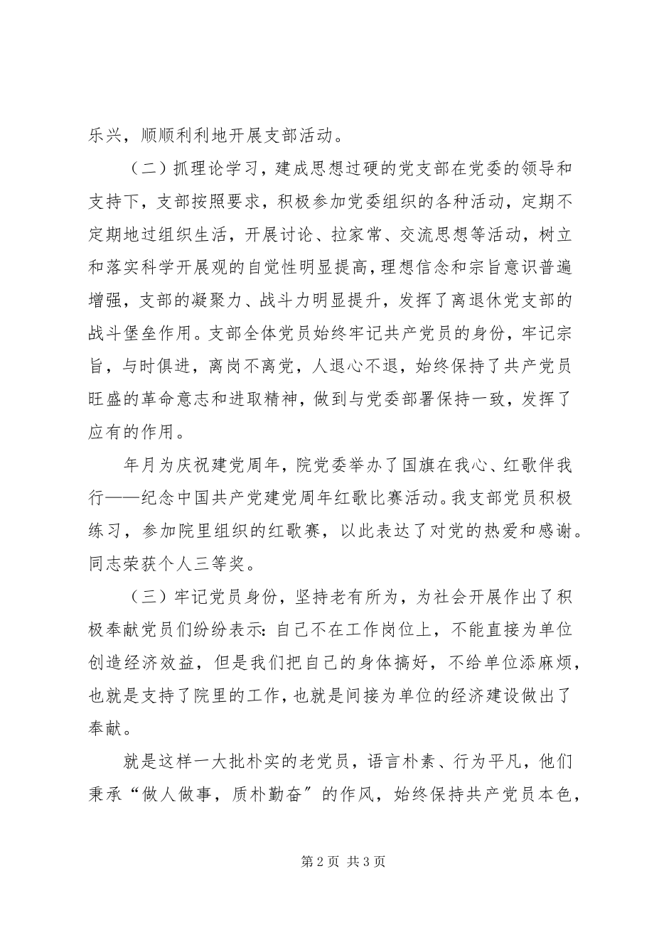 2023年优秀党支部经验交流报告文稿.docx_第2页