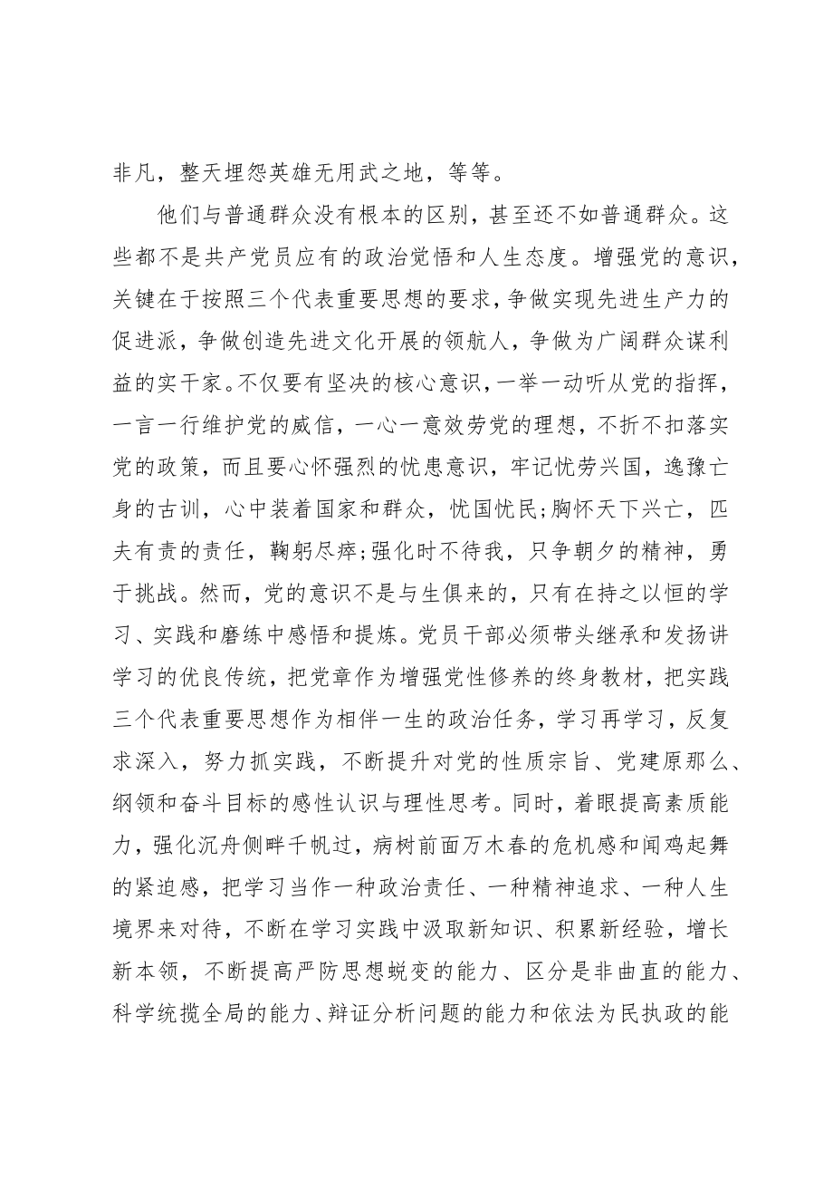 2023年党性观念淡化原因分析.docx_第2页