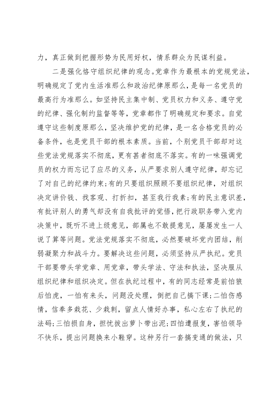 2023年党性观念淡化原因分析.docx_第3页