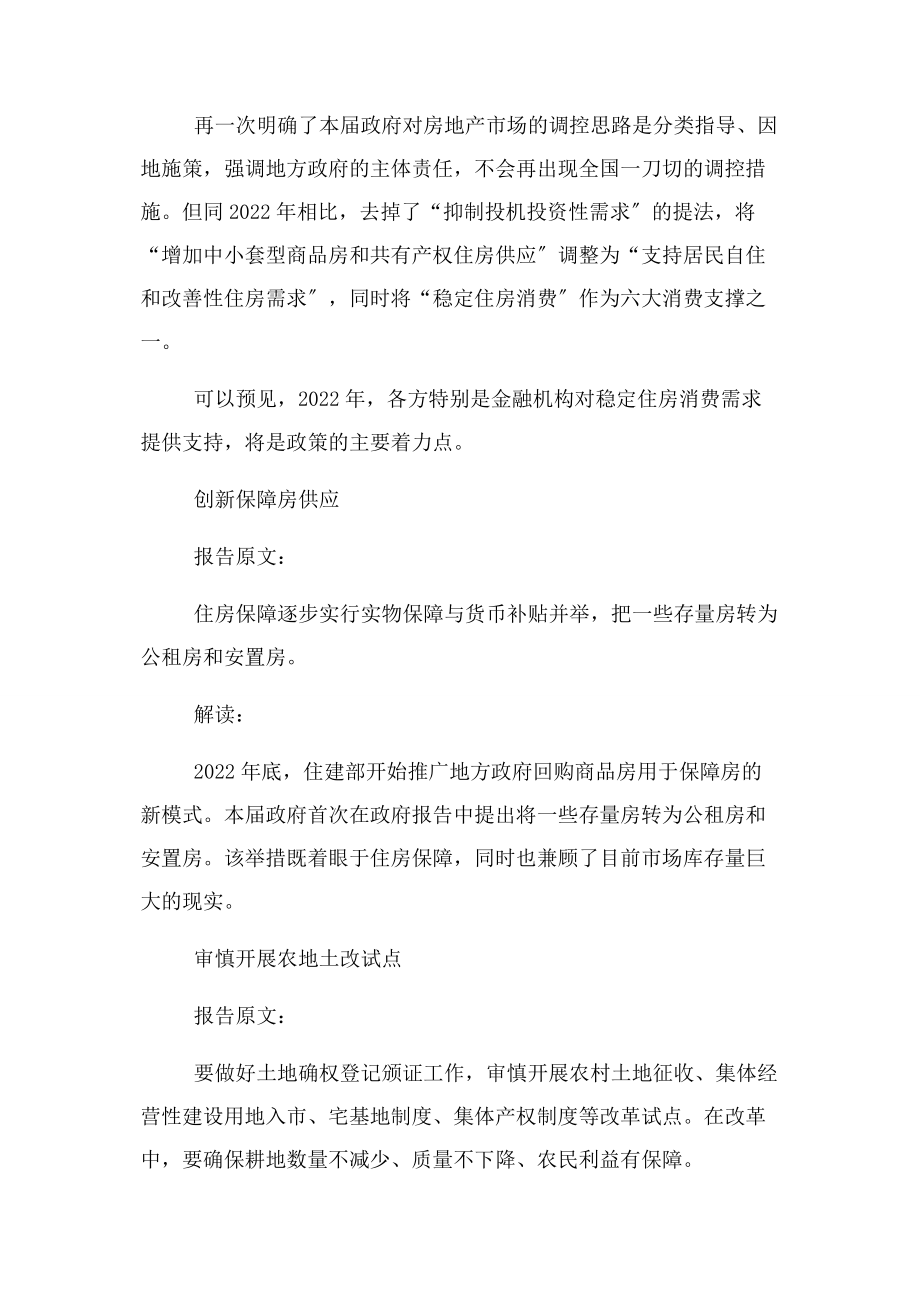 2023年全国两会政府工作报告解读.docx_第2页