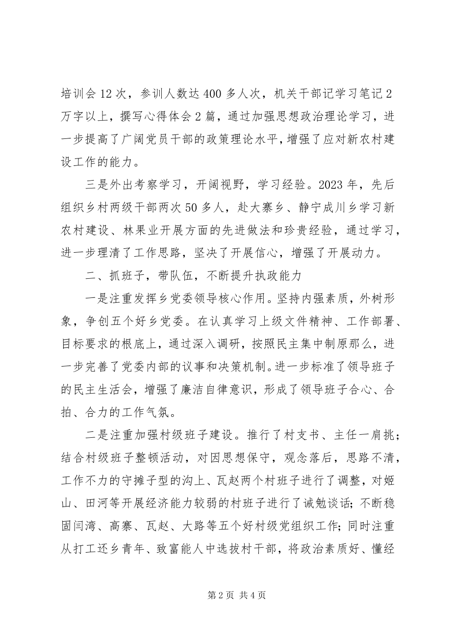 2023年党建工作的述职报告.docx_第2页