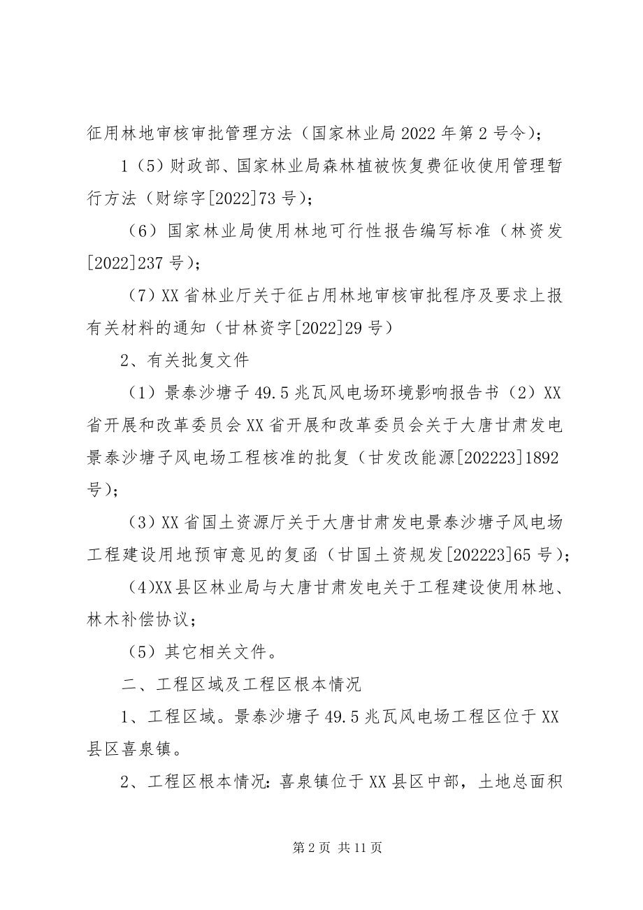 2023年使用林地可行性报告.docx_第2页