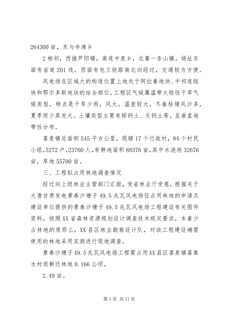 2023年使用林地可行性报告.docx_第3页