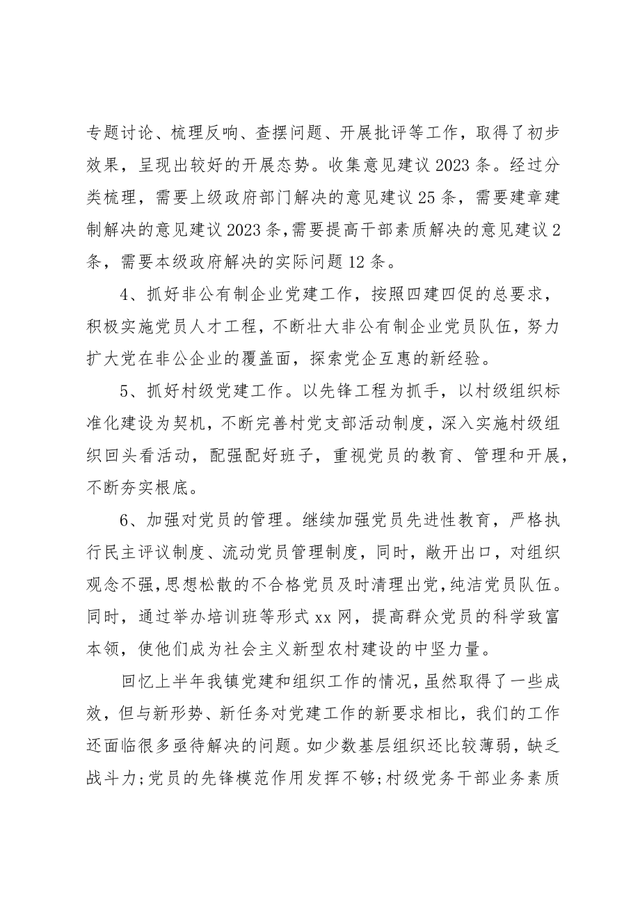 2023年党支部组织总结报告.docx_第2页