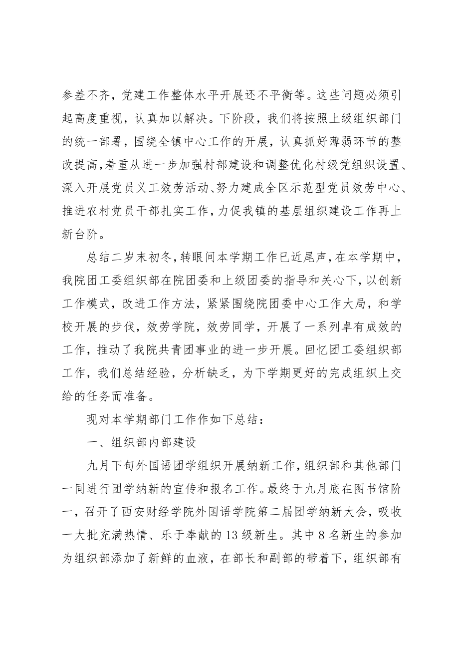 2023年党支部组织总结报告.docx_第3页