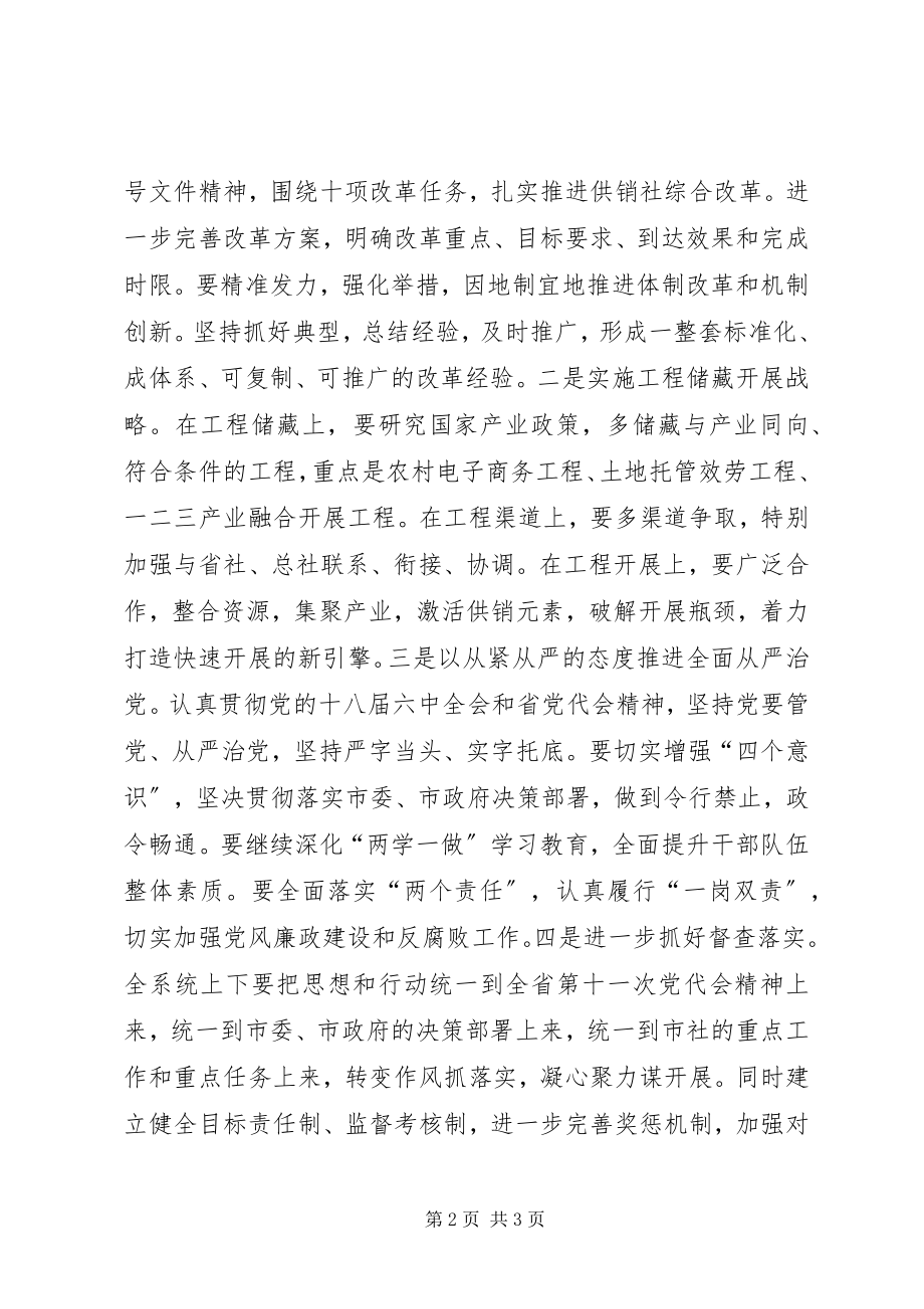 2023年供销社学习贯彻省第十一次党代会精神情况报告.docx_第2页