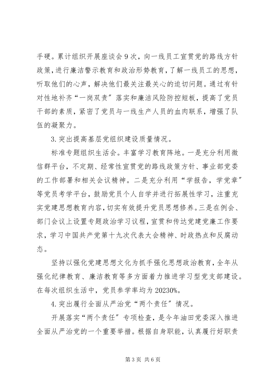 2023年党支部书记终评议考核述职报告.docx_第3页