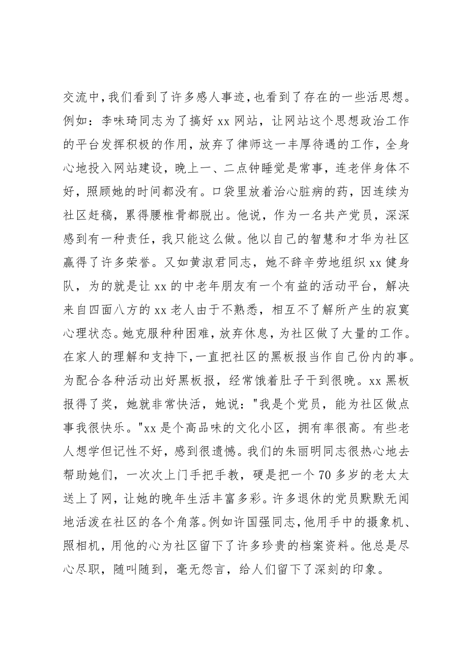 2023年党员先进性分析评议阶段党支部总结.docx_第2页