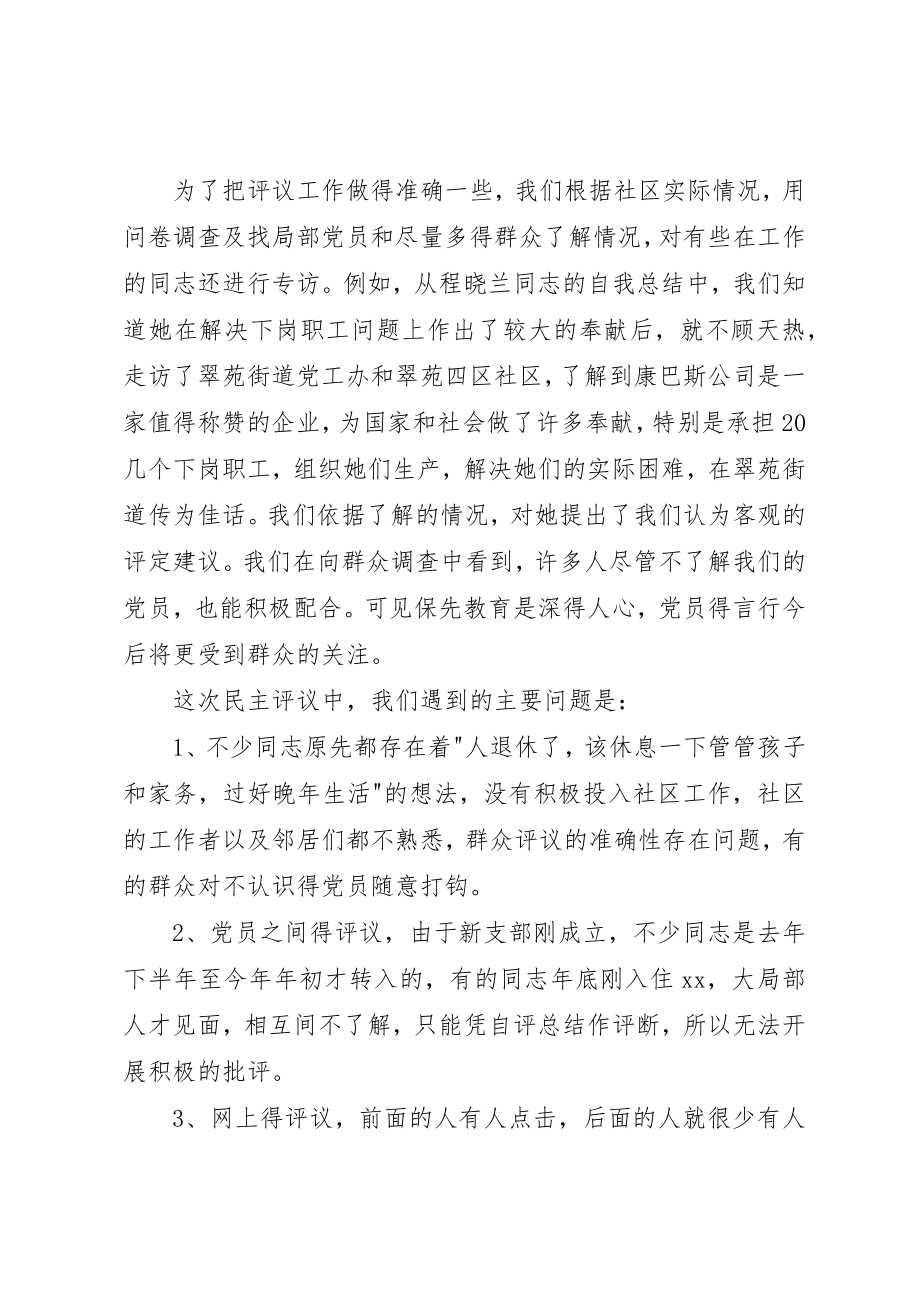 2023年党员先进性分析评议阶段党支部总结.docx_第3页