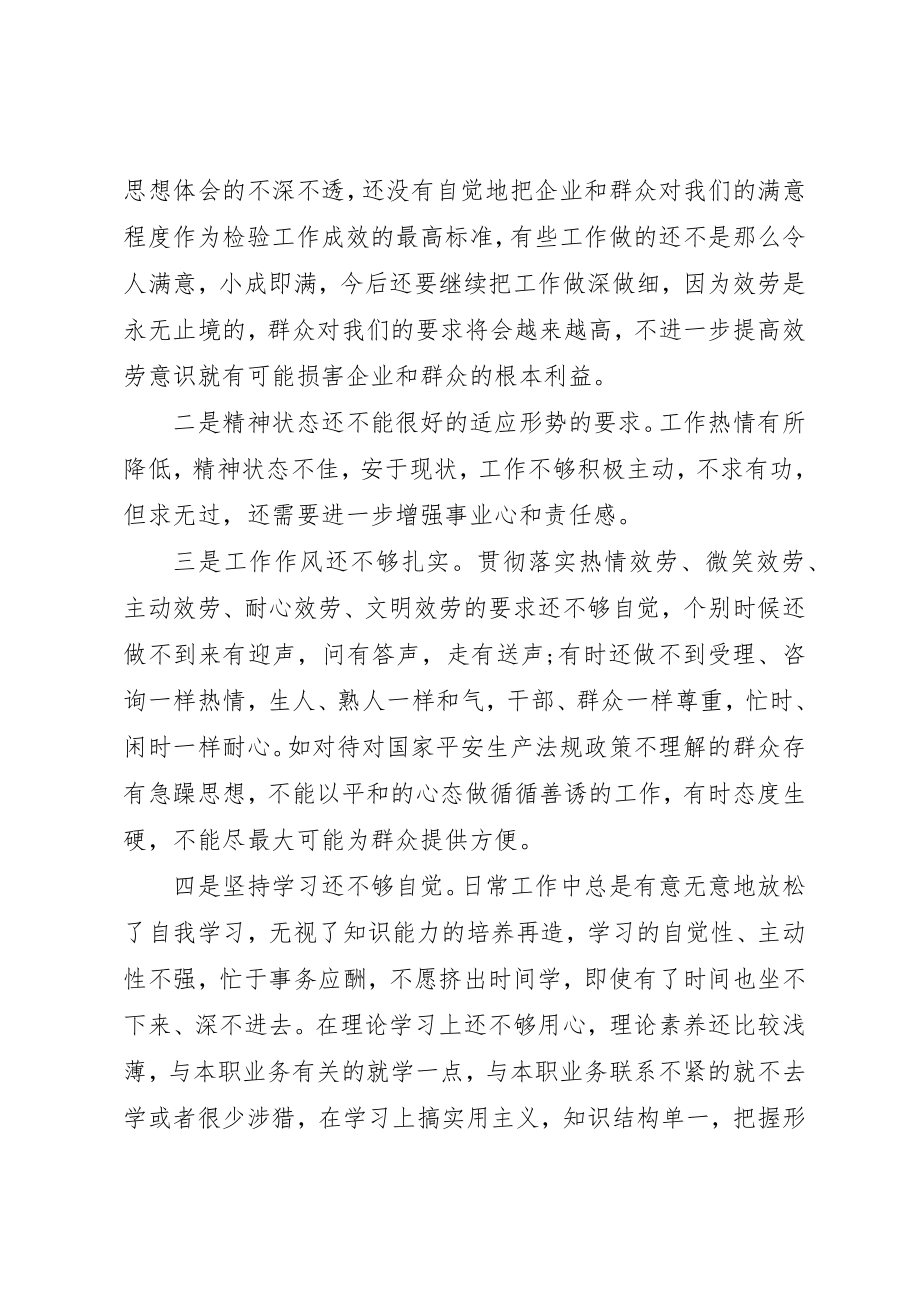 2023年党性分析群众路线.docx_第3页