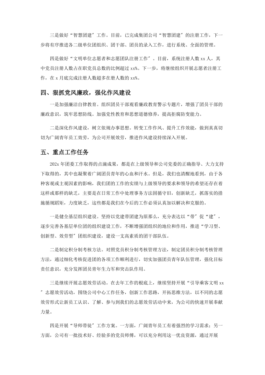 2023年公司团委书记述职报告范本.docx_第3页