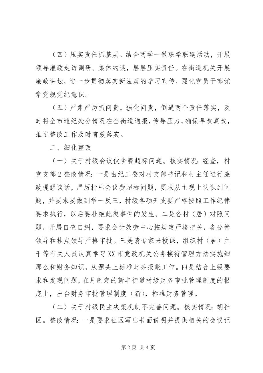 2023年党风廉政建设责任制检查反馈问题整改情况的报告.docx_第2页