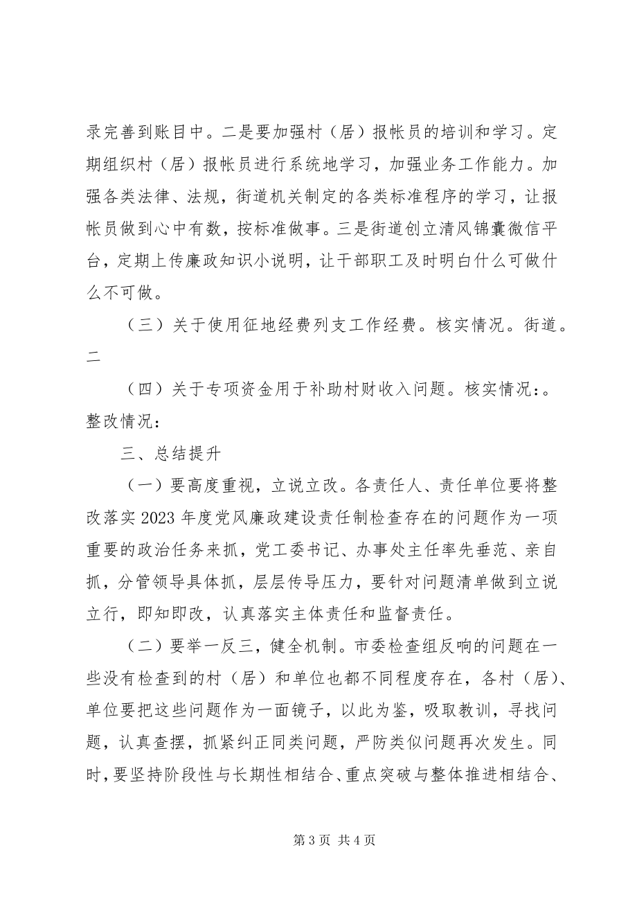 2023年党风廉政建设责任制检查反馈问题整改情况的报告.docx_第3页