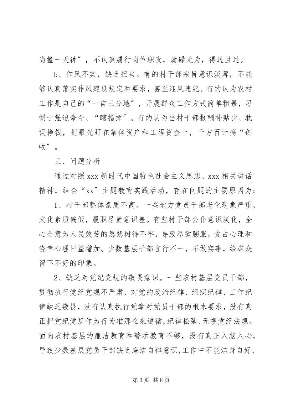 2023年全面从严治党加强农村“两委”班子纪律建设调研报告.docx_第3页