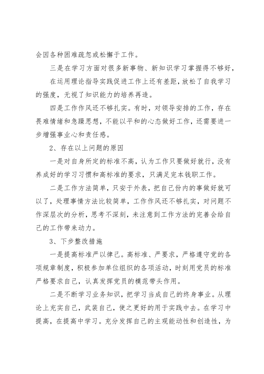 2023年党性分析评议报告.docx_第2页