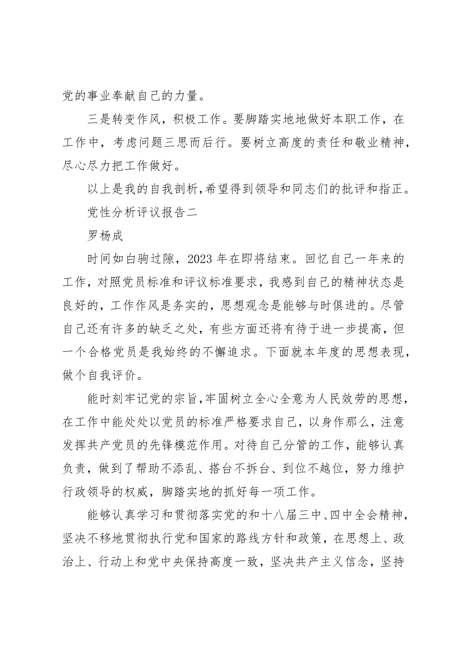 2023年党性分析评议报告.docx_第3页