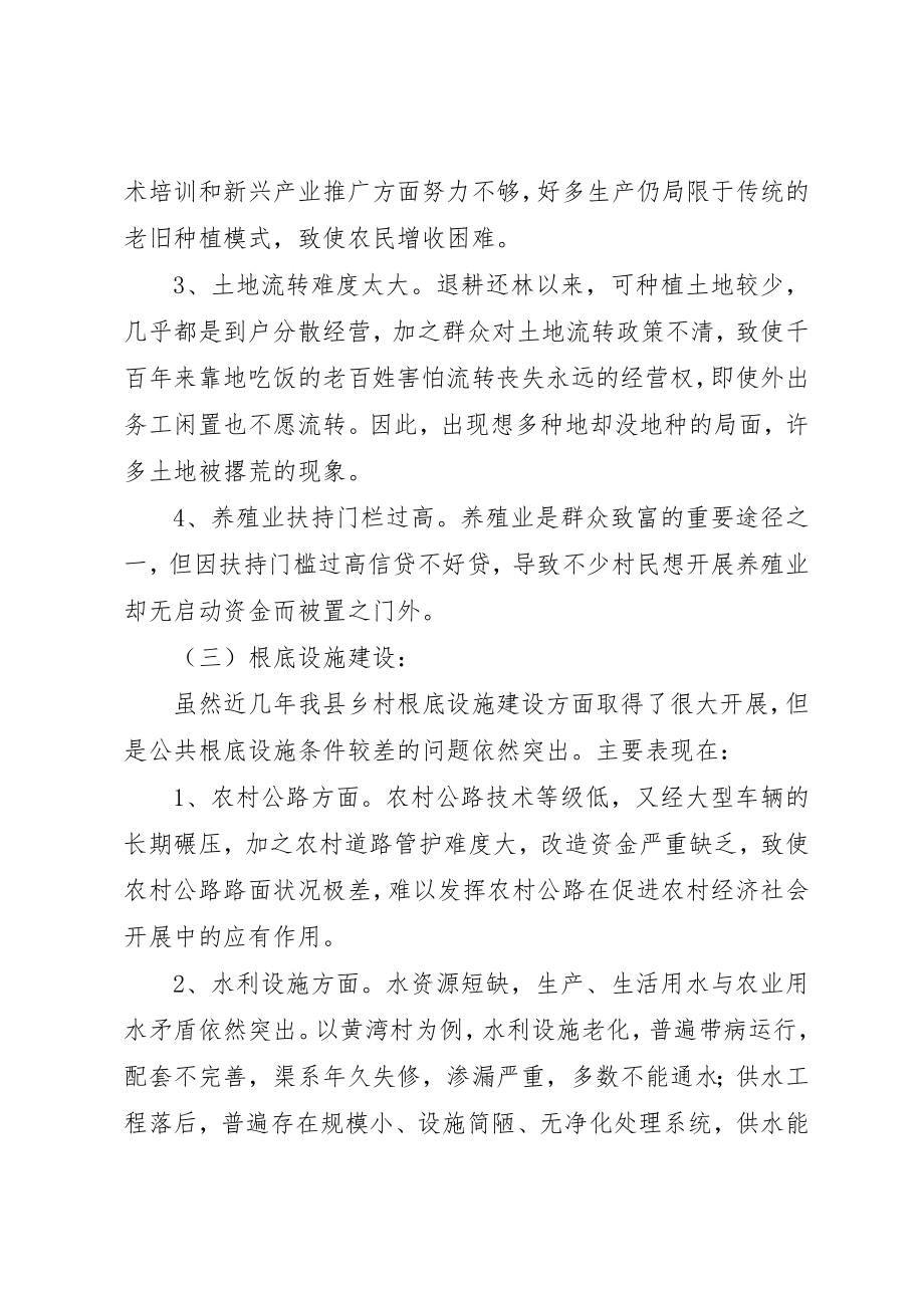 2023年党的主题教育活动调研报告.docx_第3页