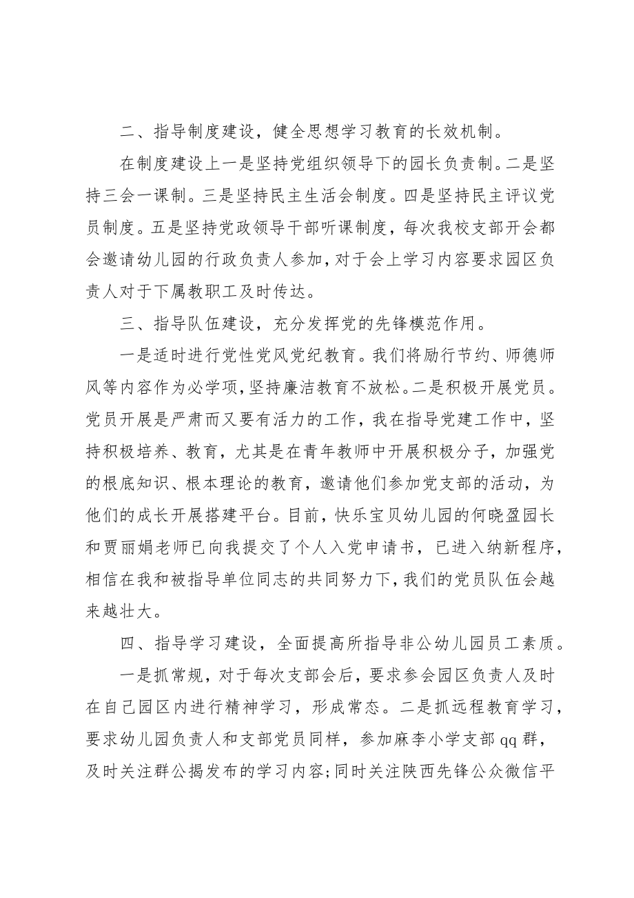 2023年党建指导员述职报告.docx_第2页