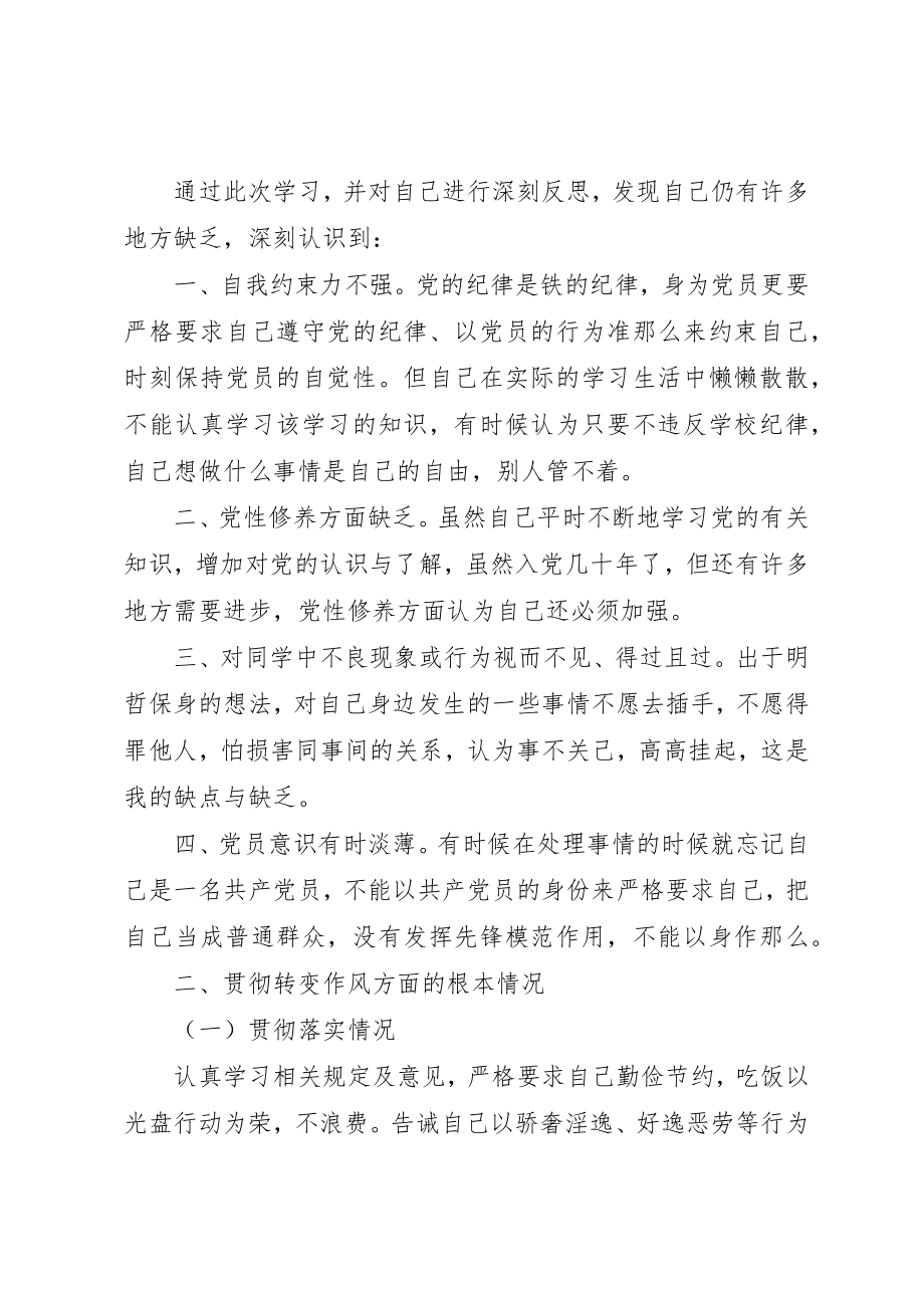 2023年党员个人群众路线党性分析材料.docx_第2页