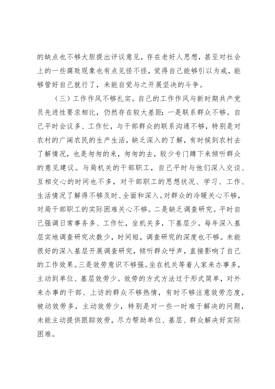 2023年党性修养方面不足的根源分析.docx_第3页