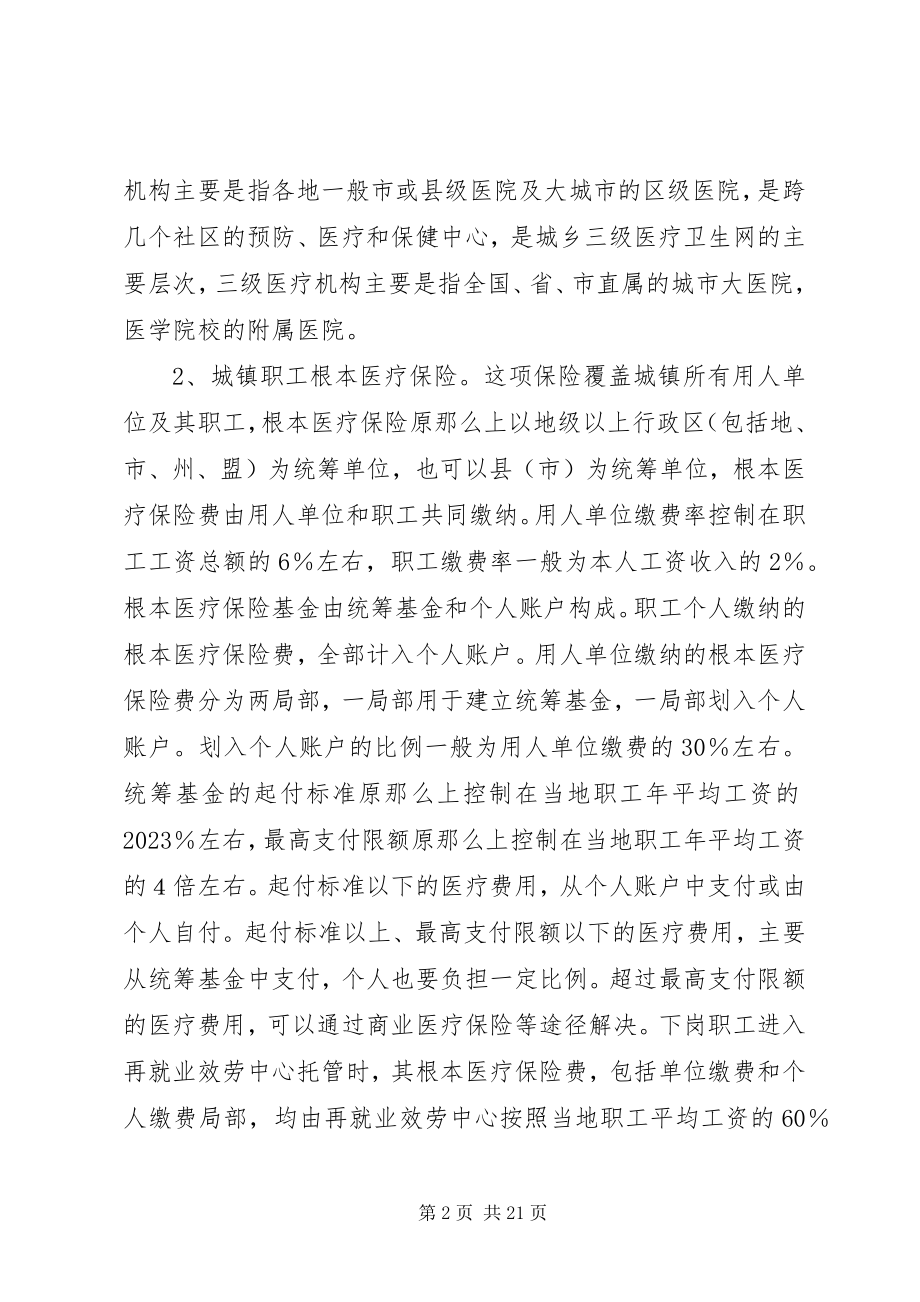 2023年优抚对象医疗保障调研报告.docx_第2页