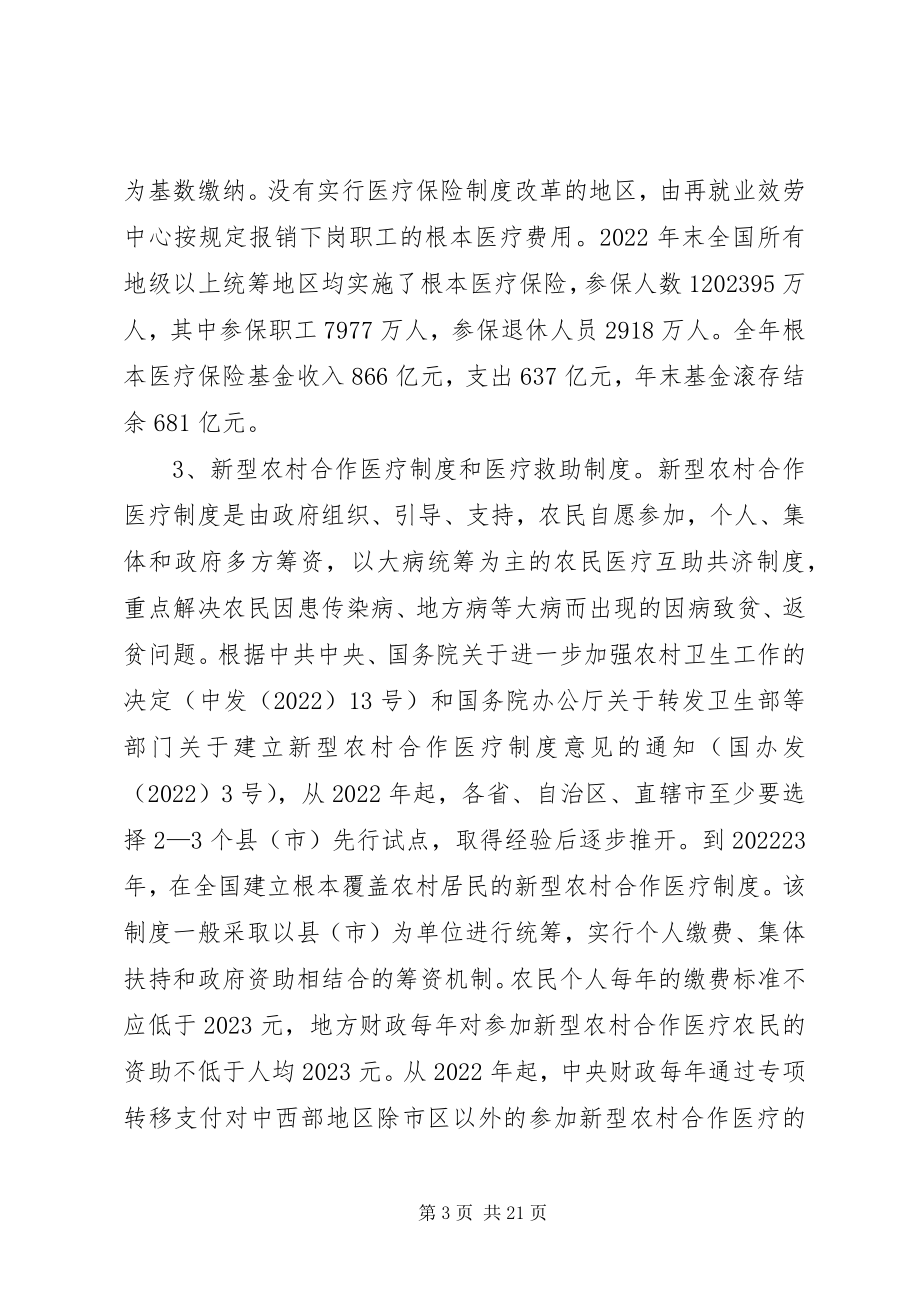 2023年优抚对象医疗保障调研报告.docx_第3页