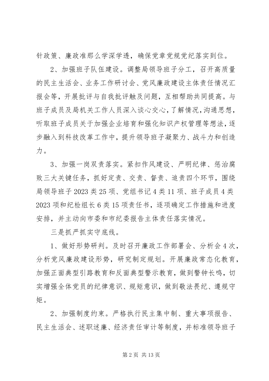 2023年党员述廉度述职报告.docx_第2页