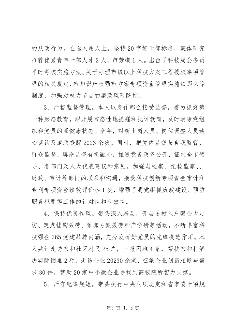 2023年党员述廉度述职报告.docx_第3页