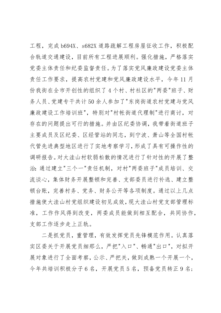 2023年党委党建述职述廉报告八篇.docx_第2页