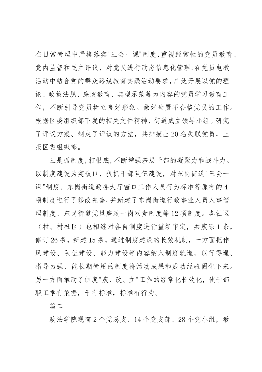 2023年党委党建述职述廉报告八篇.docx_第3页