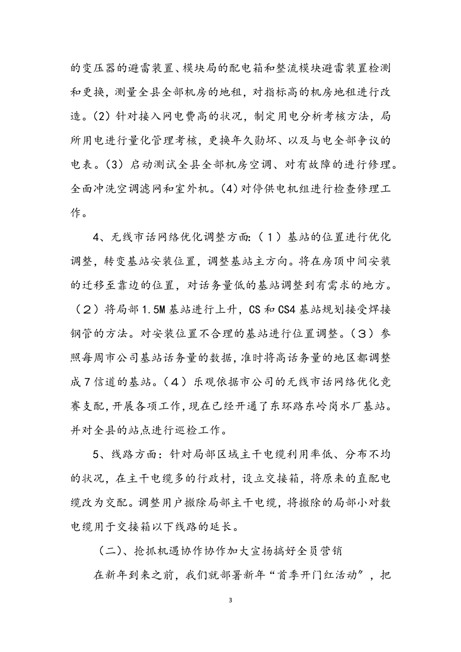 2023年公司上半年责任目标考察报告.docx_第3页