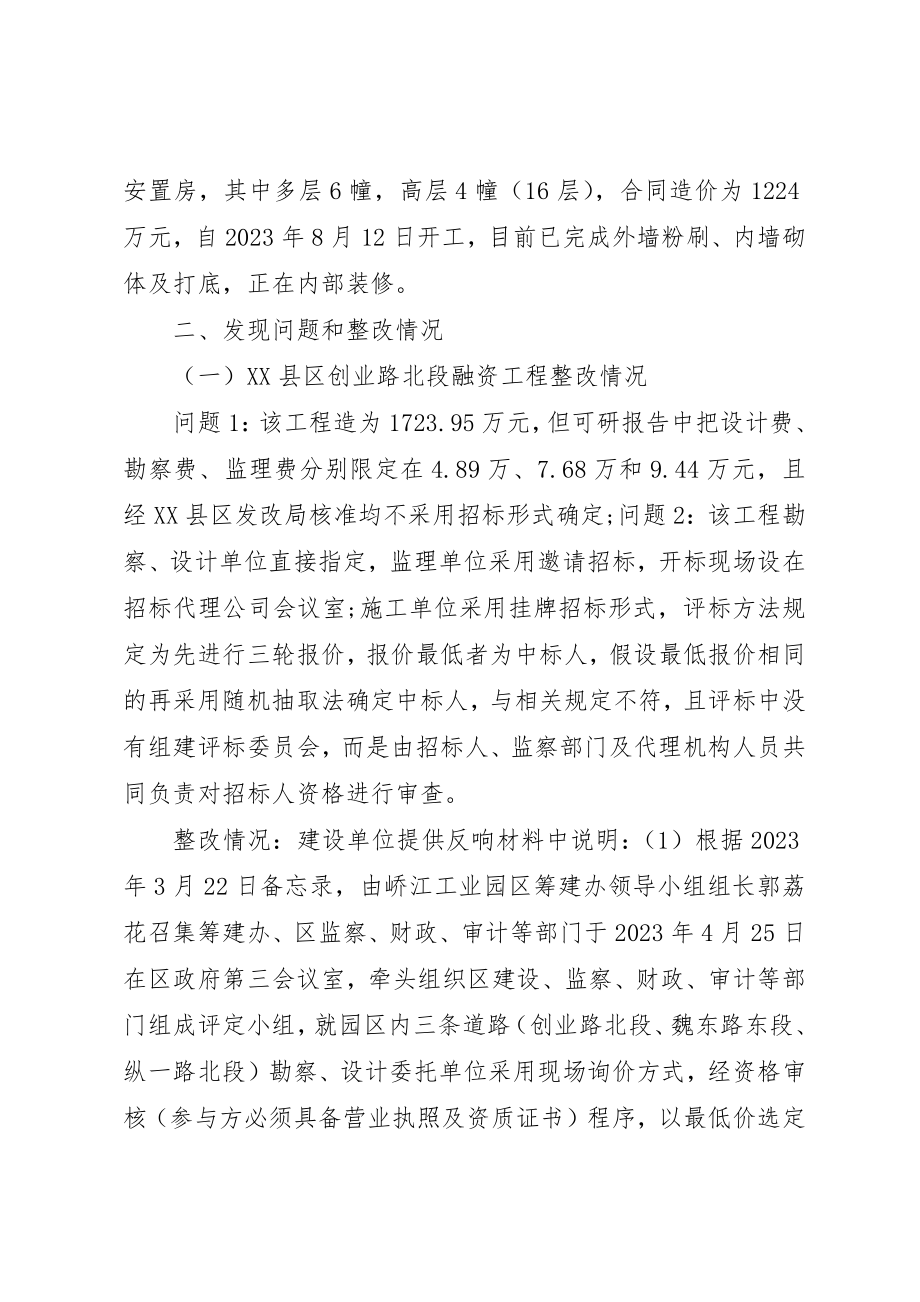 2023年党建督查整改报告.docx_第2页