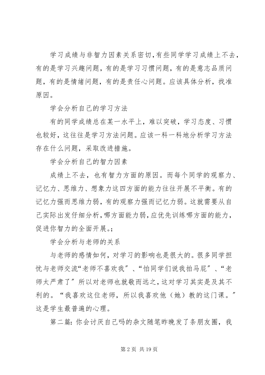 2023年你会分析自己的学习状况吗.docx_第2页