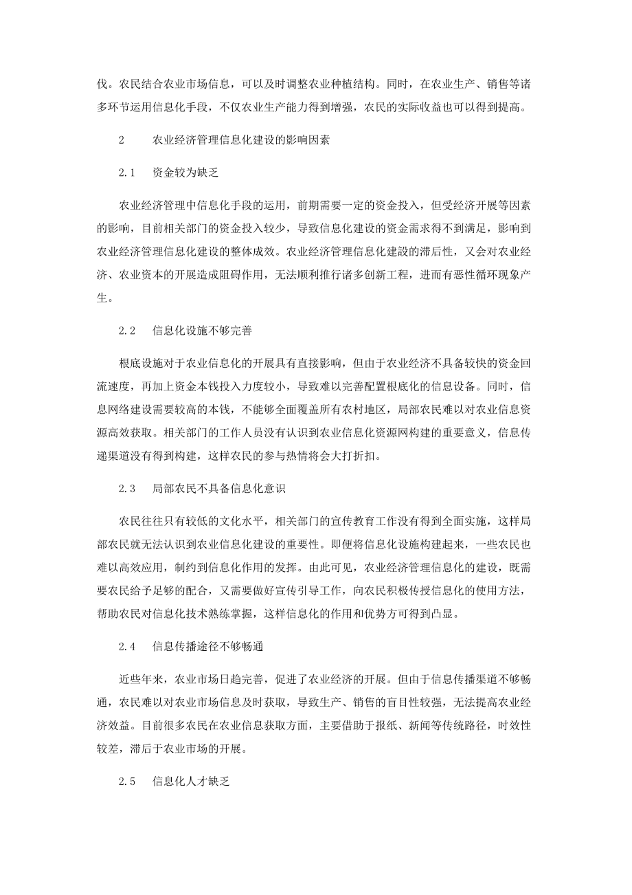 2023年信息化在农业经济管理中应用的分析.docx_第2页