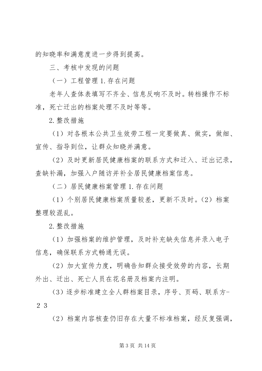 2023年公共卫生整改报告.docx_第3页