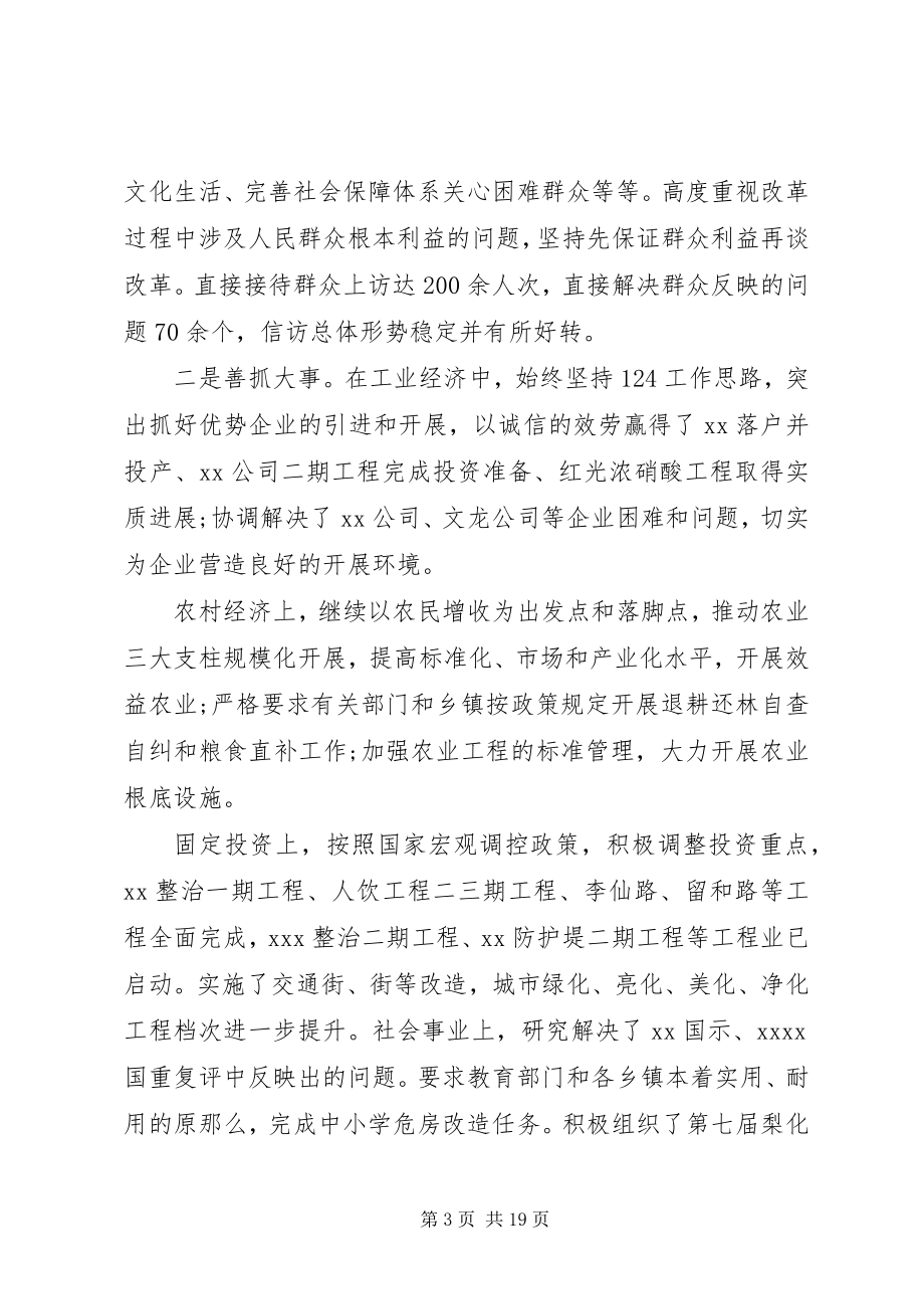 2023年党委书记个人述职述廉报告三篇.docx_第3页