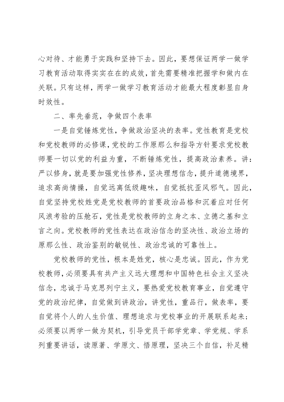 2023年党校党性分析心得体会.docx_第2页