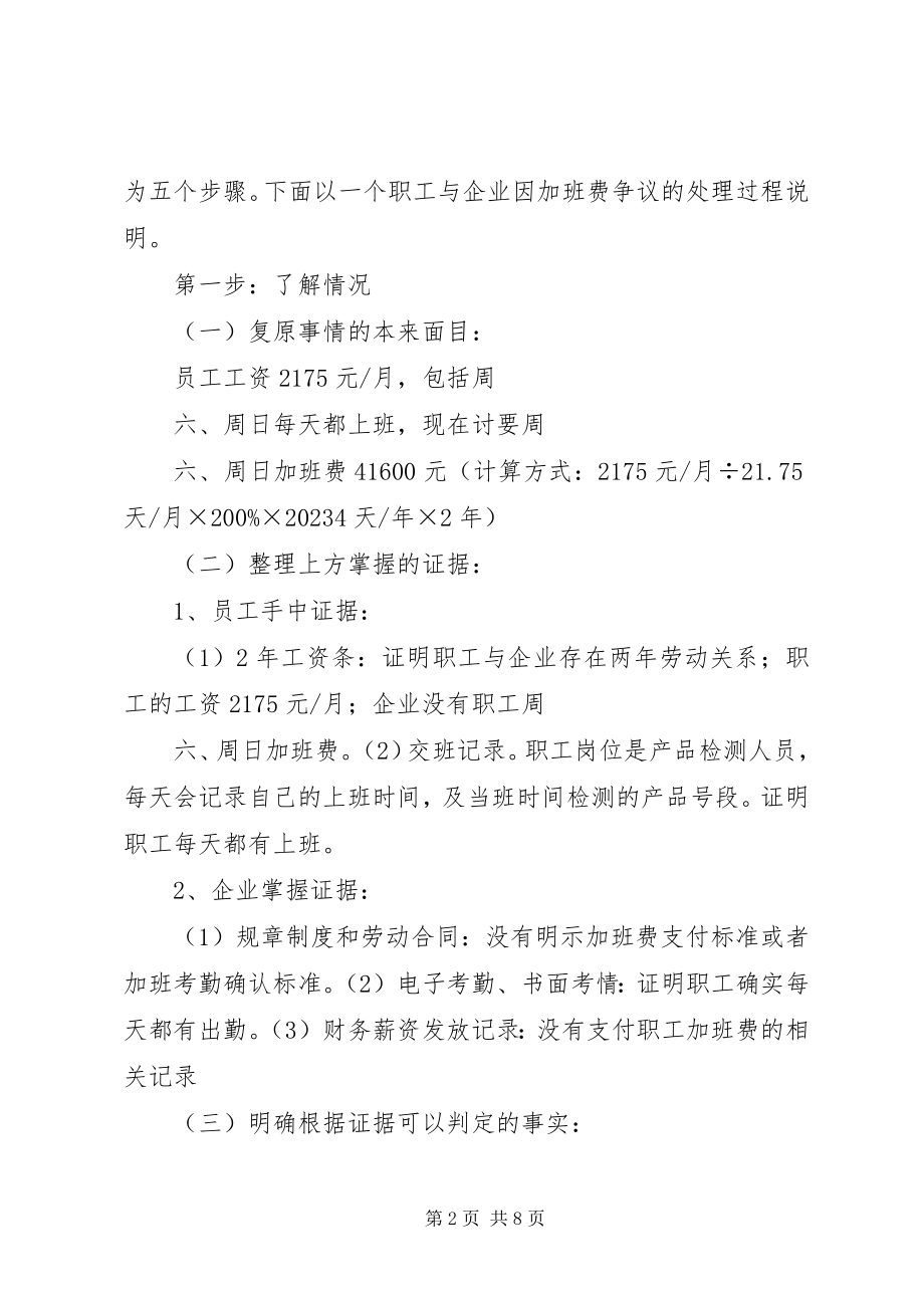 2023年企业预防劳资纠纷的几点思考的报告.docx_第2页