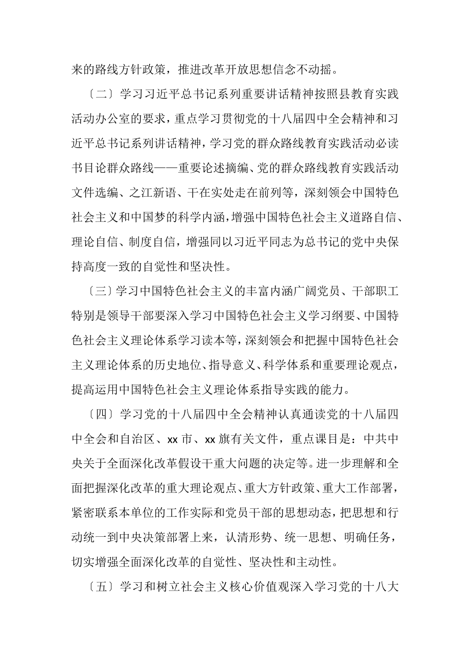 2023年党委班子学习计划与党委班子述职报告汇编.doc_第2页